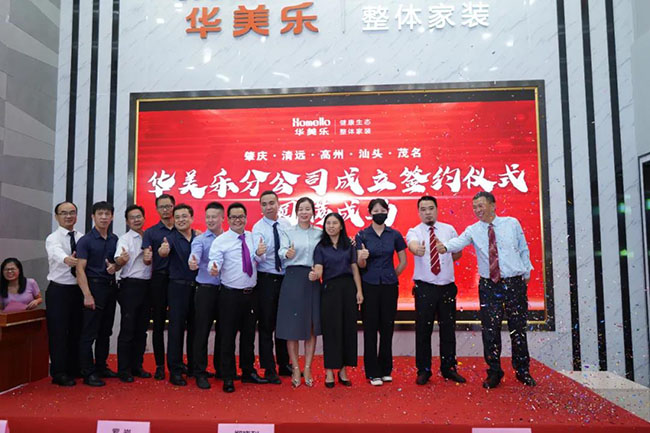 喜訊！華美樂新分公司簽約儀式圓滿成功！