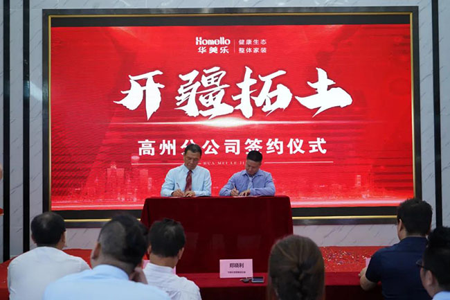 喜訊！華美樂新分公司簽約儀式圓滿成功！
