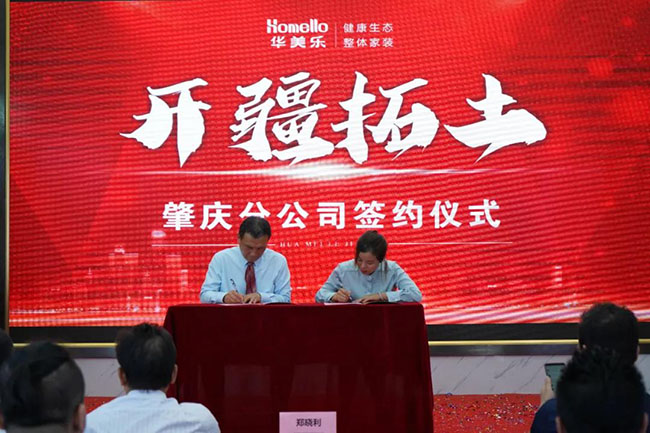 喜訊！華美樂新分公司簽約儀式圓滿成功！