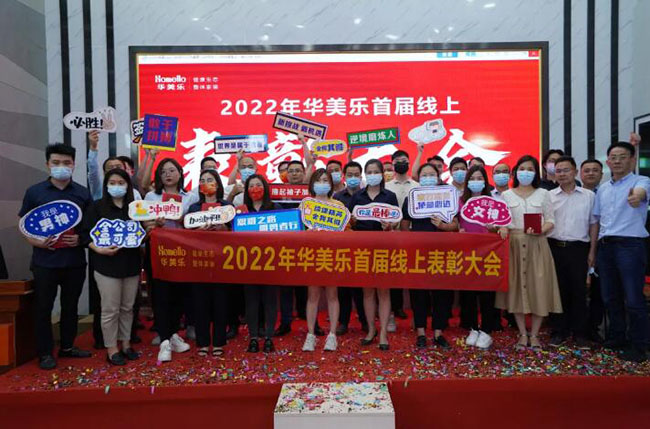 華美樂首次線上表彰大會，100多人獲獎，這3個畫面讓人動容不已