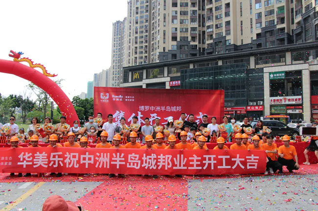 100多名業(yè)主共聚博羅中洲半島城邦，舉行集體開(kāi)工儀式！