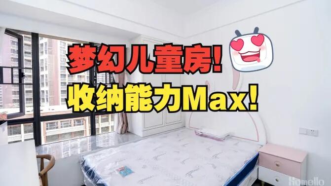 夢幻兒童房！俏皮活潑的設(shè)計(jì)，收納能力Max！