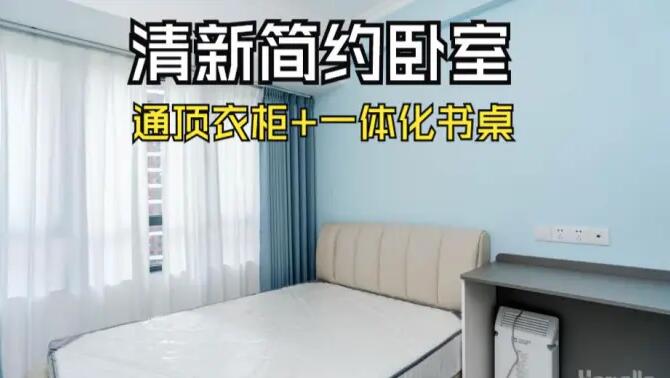 現(xiàn)代簡約風(fēng)臥室改造：通頂衣柜連體書桌+莫蘭迪色系，營造出清新活潑的氛圍