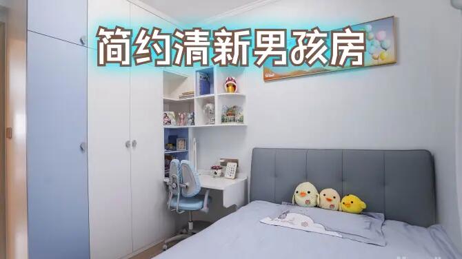 簡約風男孩房完工實拍：淺藍綠色調+定制衣柜，清新有活力的氛圍！