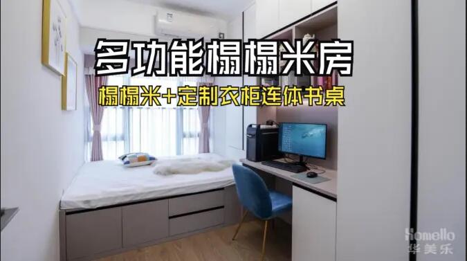 多功能榻榻米房：榻榻米+定制衣柜連體書桌，小空間也有大作為！